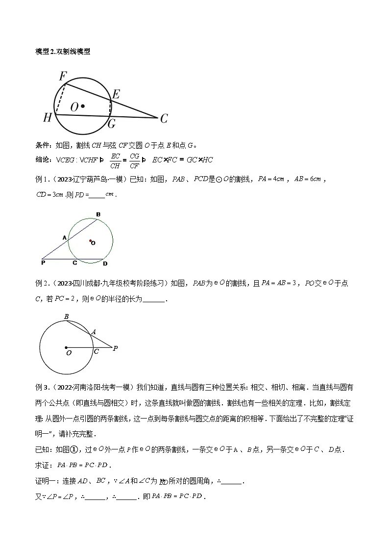 2025年中考数学专题复习讲义专题33 圆中的重要模型之圆幂定理模型(原卷版)第3页