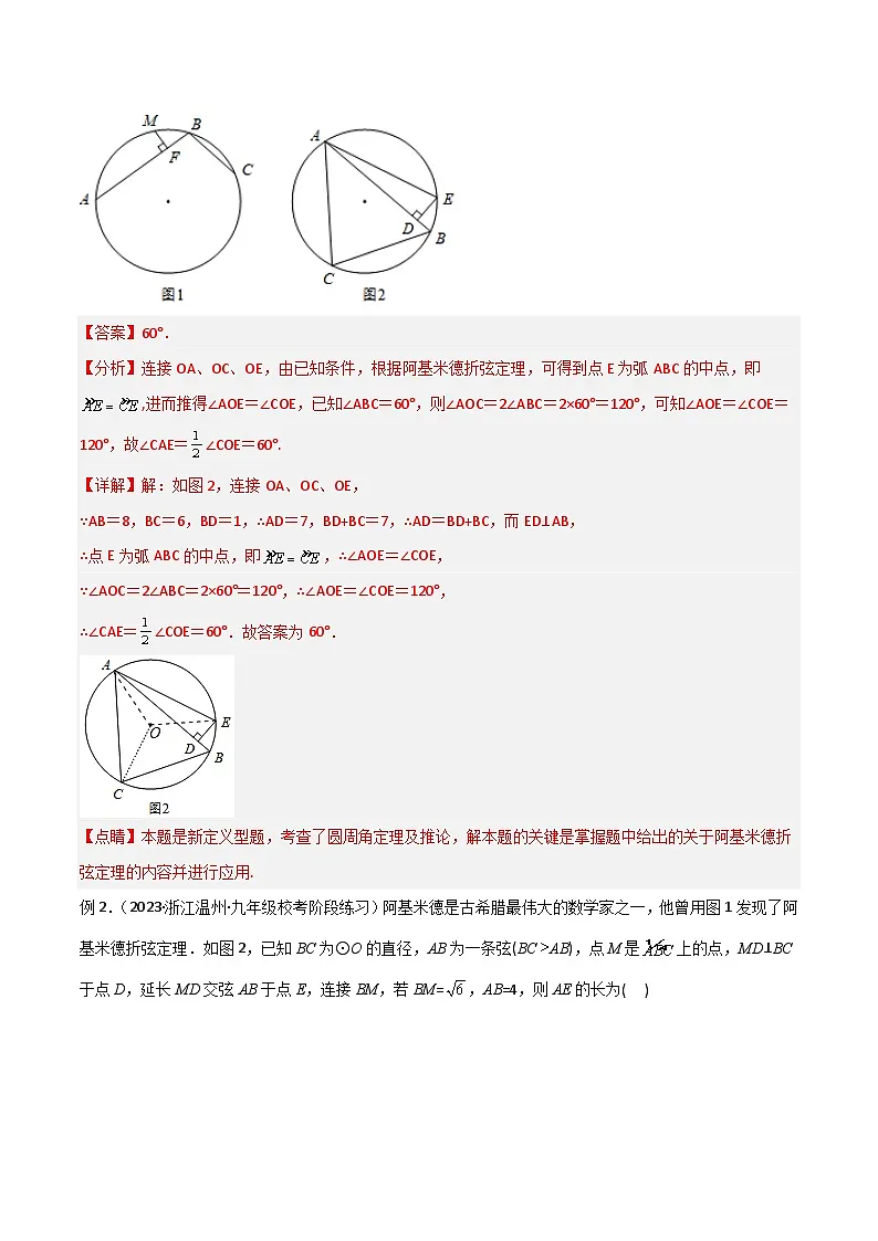 2025年中考数学专题复习讲义专题34 圆中的重要模型之阿基米德折弦(定理)模型、婆罗摩笈多(定理)模型(解析版)第2页