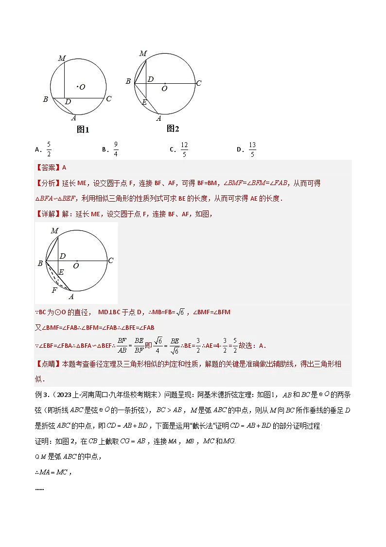 2025年中考数学专题复习讲义专题34 圆中的重要模型之阿基米德折弦(定理)模型、婆罗摩笈多(定理)模型(解析版)第3页