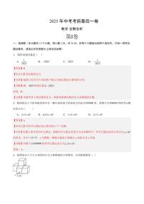 中考最后一卷数学(全解全析)