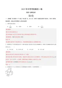 中考最后一卷数学(全解全析)