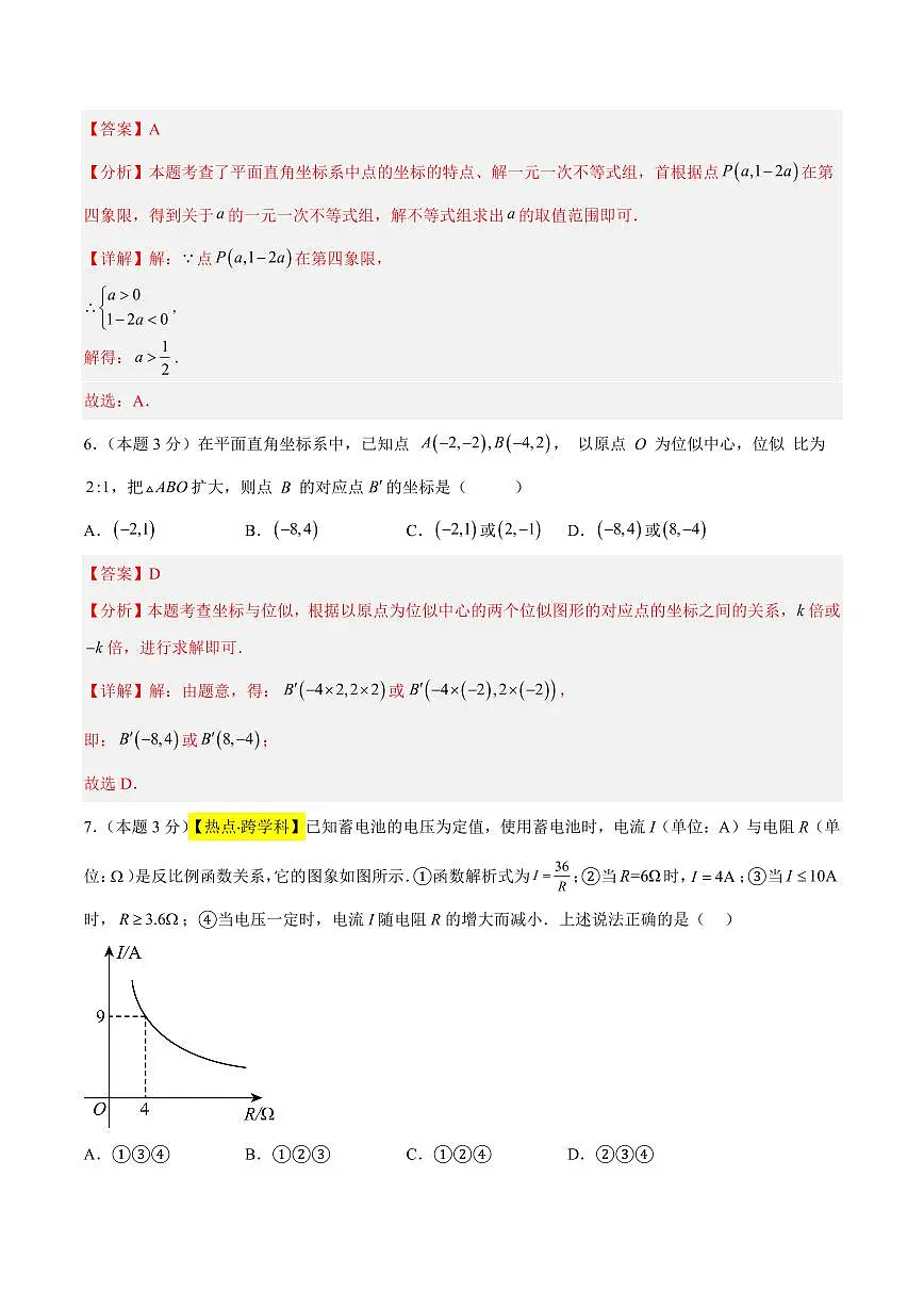 中考最后一卷数学(全解全析)第3页