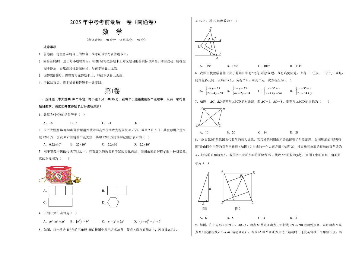 中考最后一卷数学(南通卷)(考试版A3)第1页