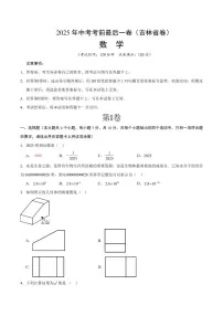 中考最后一卷数学(吉林省卷)(考试版)