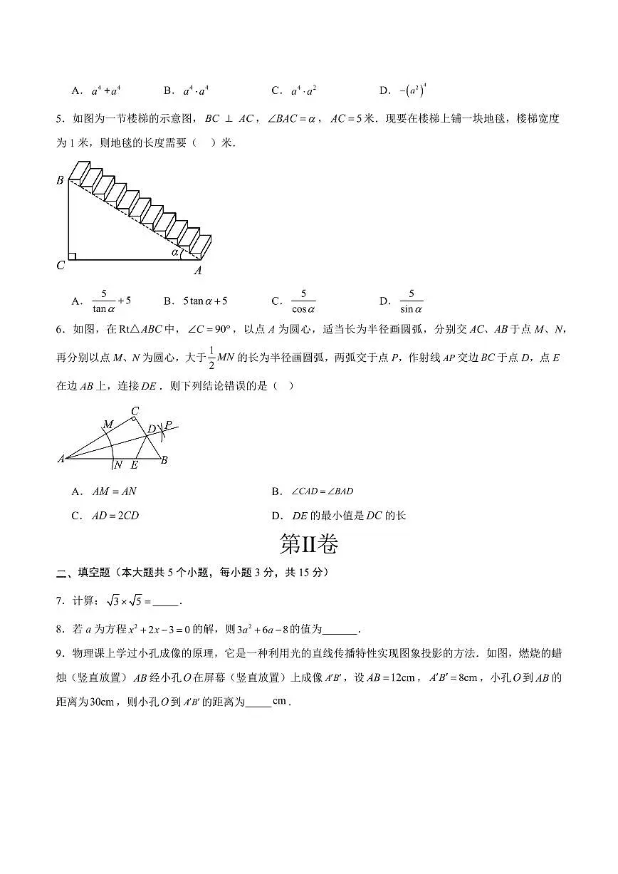 中考最后一卷数学(吉林省卷)(考试版)第2页