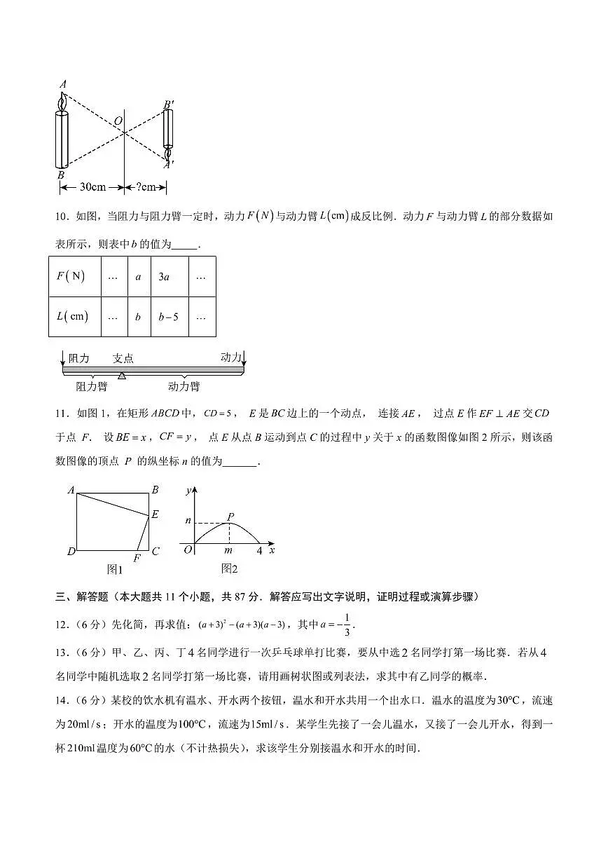 中考最后一卷数学(吉林省卷)(考试版)第3页