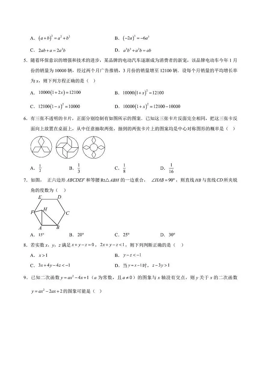 中考最后一卷数学(安徽卷)(考试版)第2页