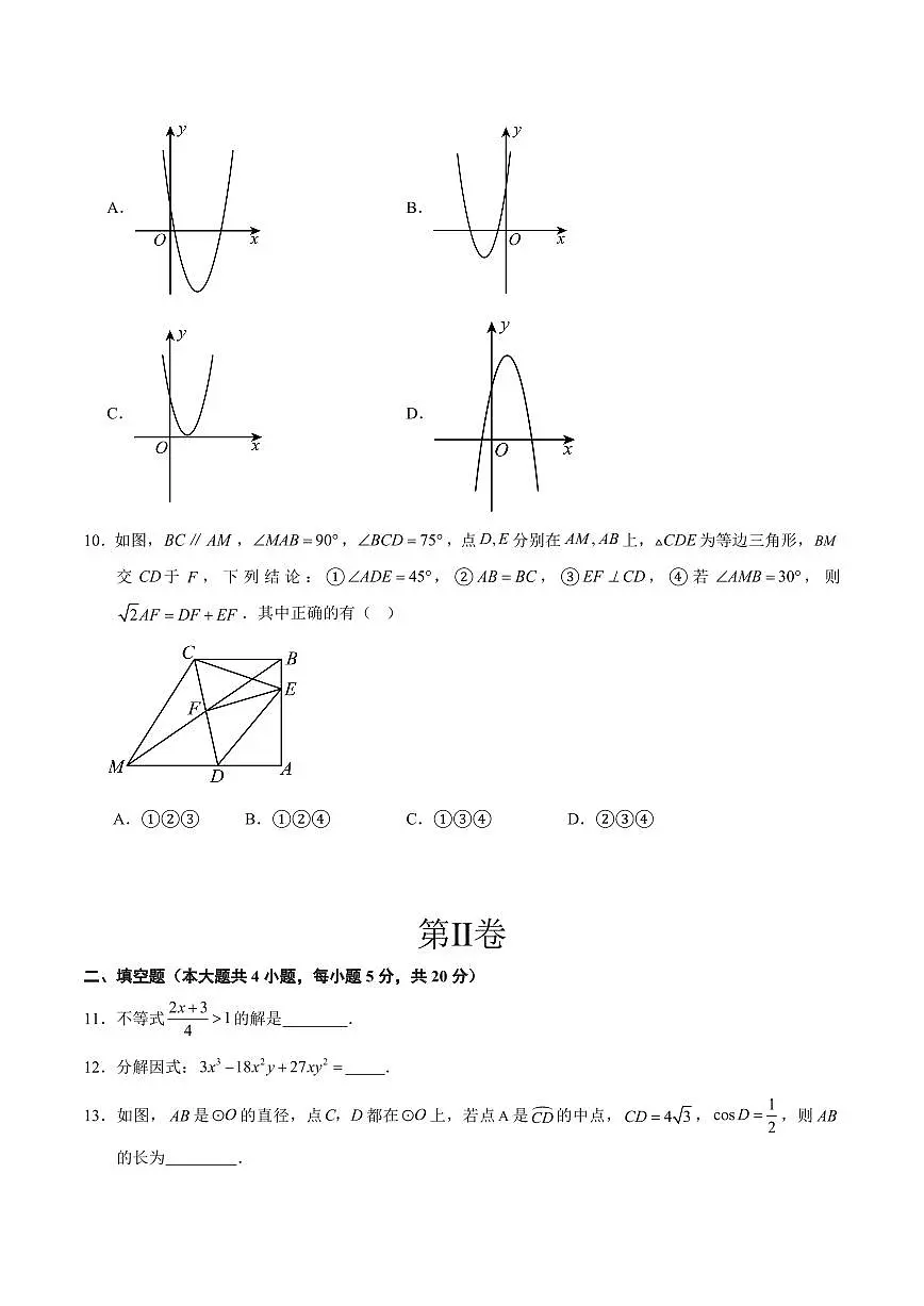 中考最后一卷数学(安徽卷)(考试版)第3页
