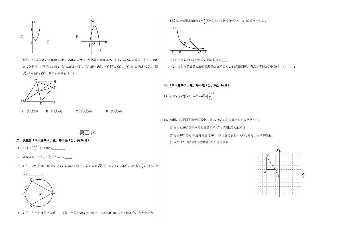 中考最后一卷数学(安徽卷)(考试版A3)第2页