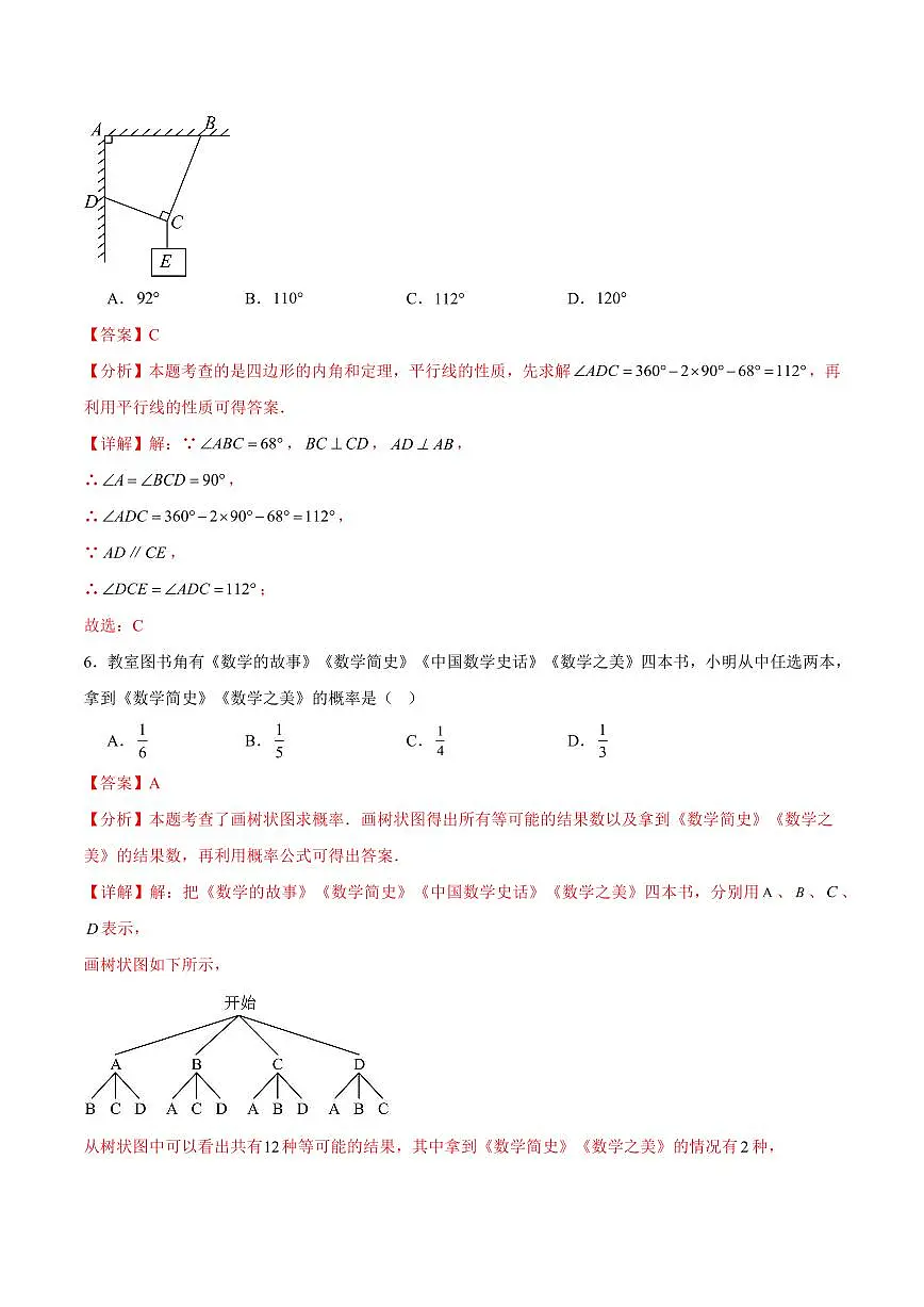 中考最后一卷数学(山西卷)(全解全析)第3页