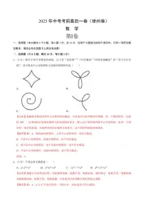 中考最后一卷数学(徐州卷)(全解全析)