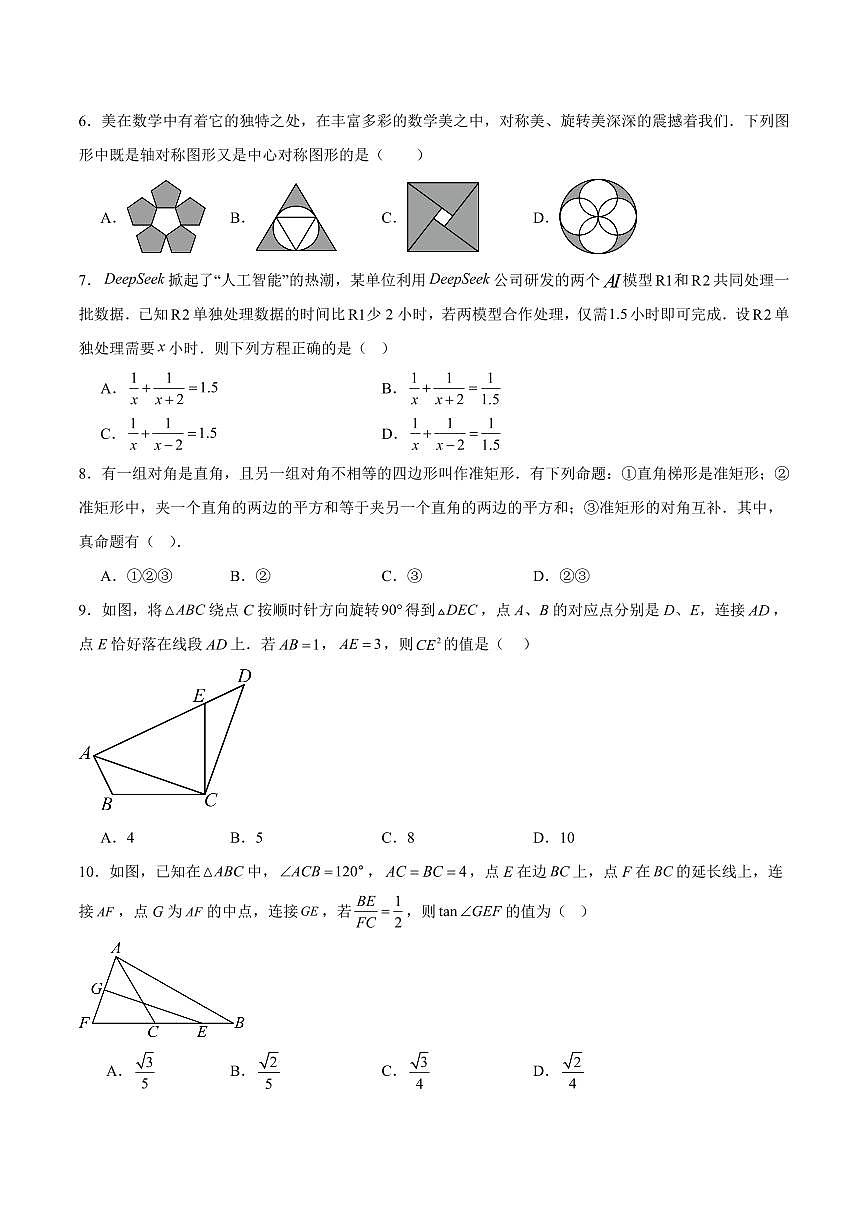 中考最后一卷数学(无锡卷)(考试版)第2页
