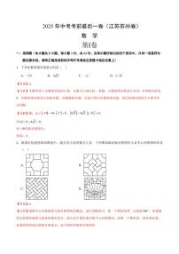 中考最后一卷数学(江苏苏州卷)(全解全析)