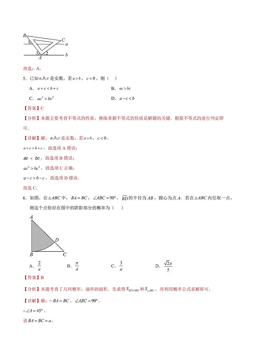 中考最后一卷数学(江苏苏州卷)(全解全析)第3页