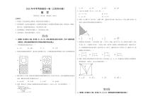 中考最后一卷数学(江苏苏州卷)(考试版A3)
