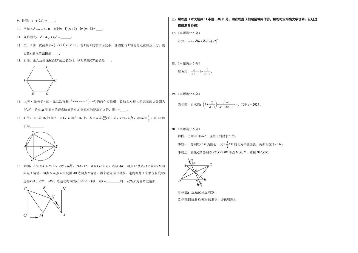 中考最后一卷数学(江苏苏州卷)(考试版A3)第2页
