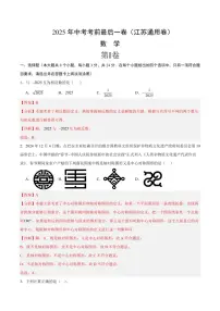 中考最后一卷数学(江苏通用卷)(全解全析)