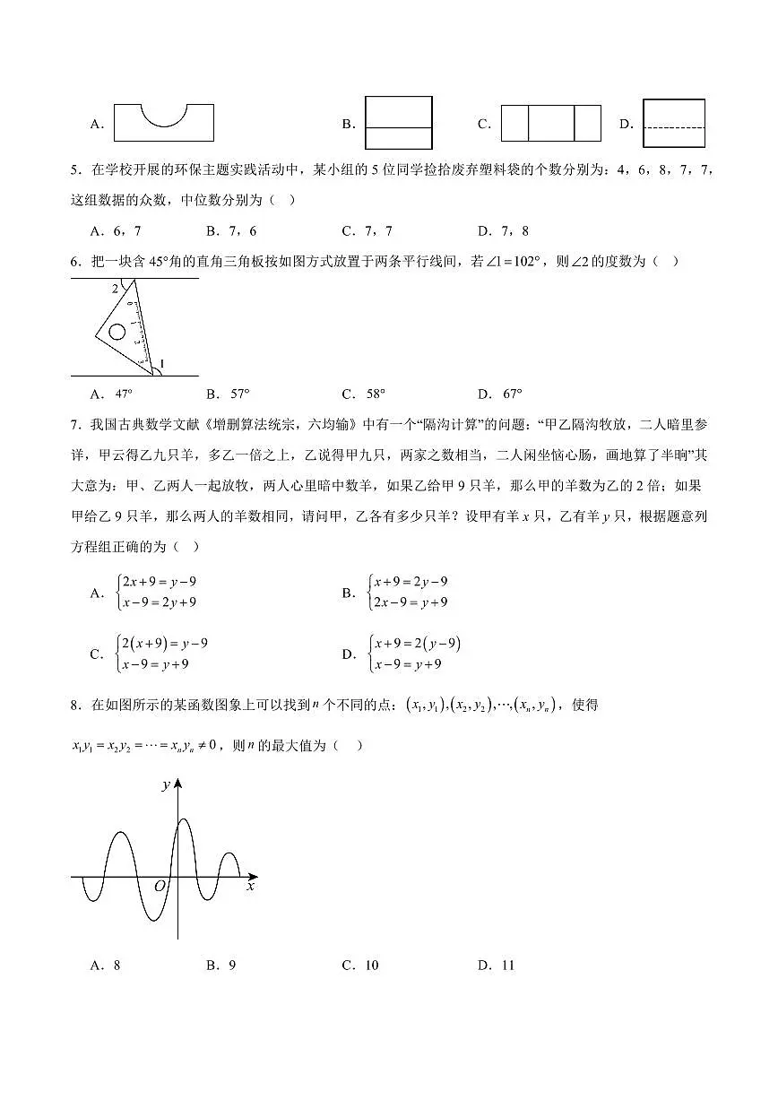 中考最后一卷数学(江苏通用卷)(考试版)第2页