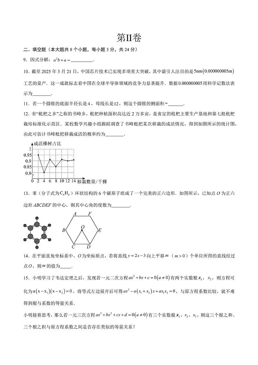 中考最后一卷数学(江苏通用卷)(考试版)第3页