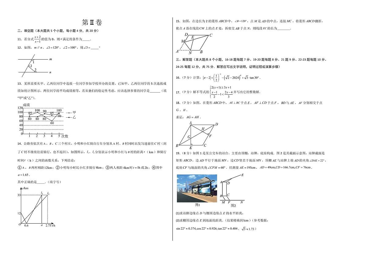 中考最后一卷数学(济南卷)(考试版A3)第2页