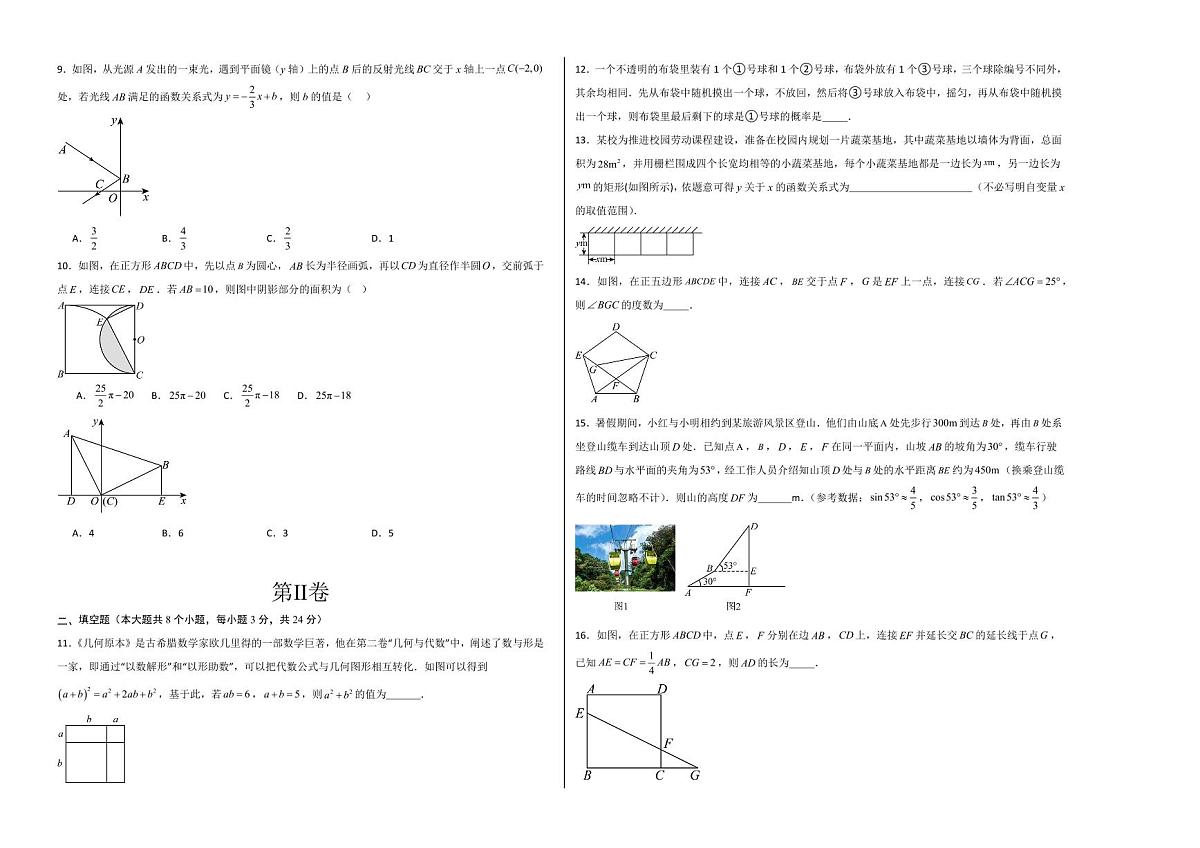 中考最后一卷数学(湖南卷)(考试版A3)第2页