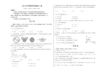 中考最后一卷数学(考试版A3)