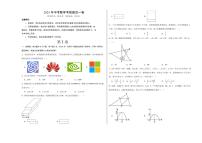 中考最后一卷数学(考试版A3)