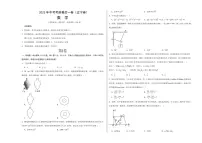 中考最后一卷数学(辽宁卷)(考试版A3)