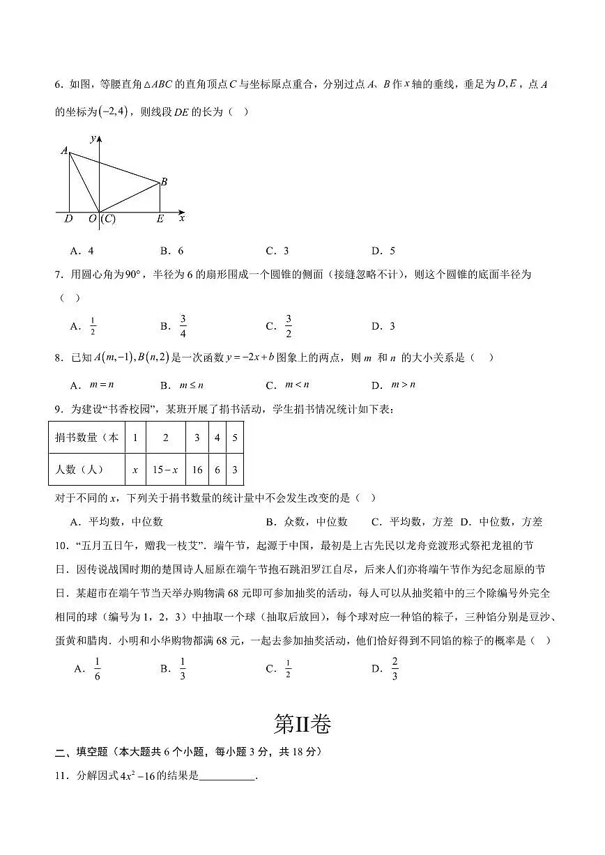 中考最后一卷数学(长沙卷)(考试版)第2页
