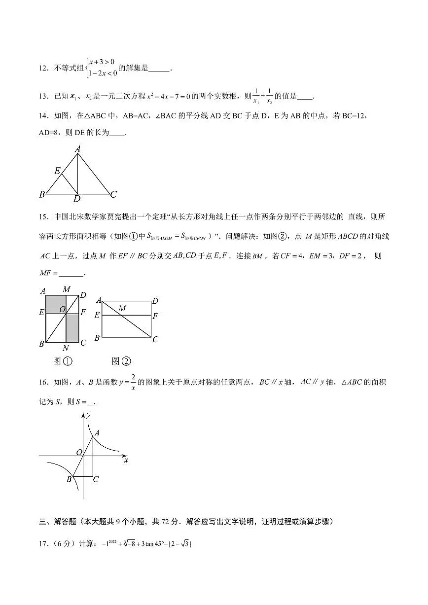中考最后一卷数学(长沙卷)(考试版)第3页