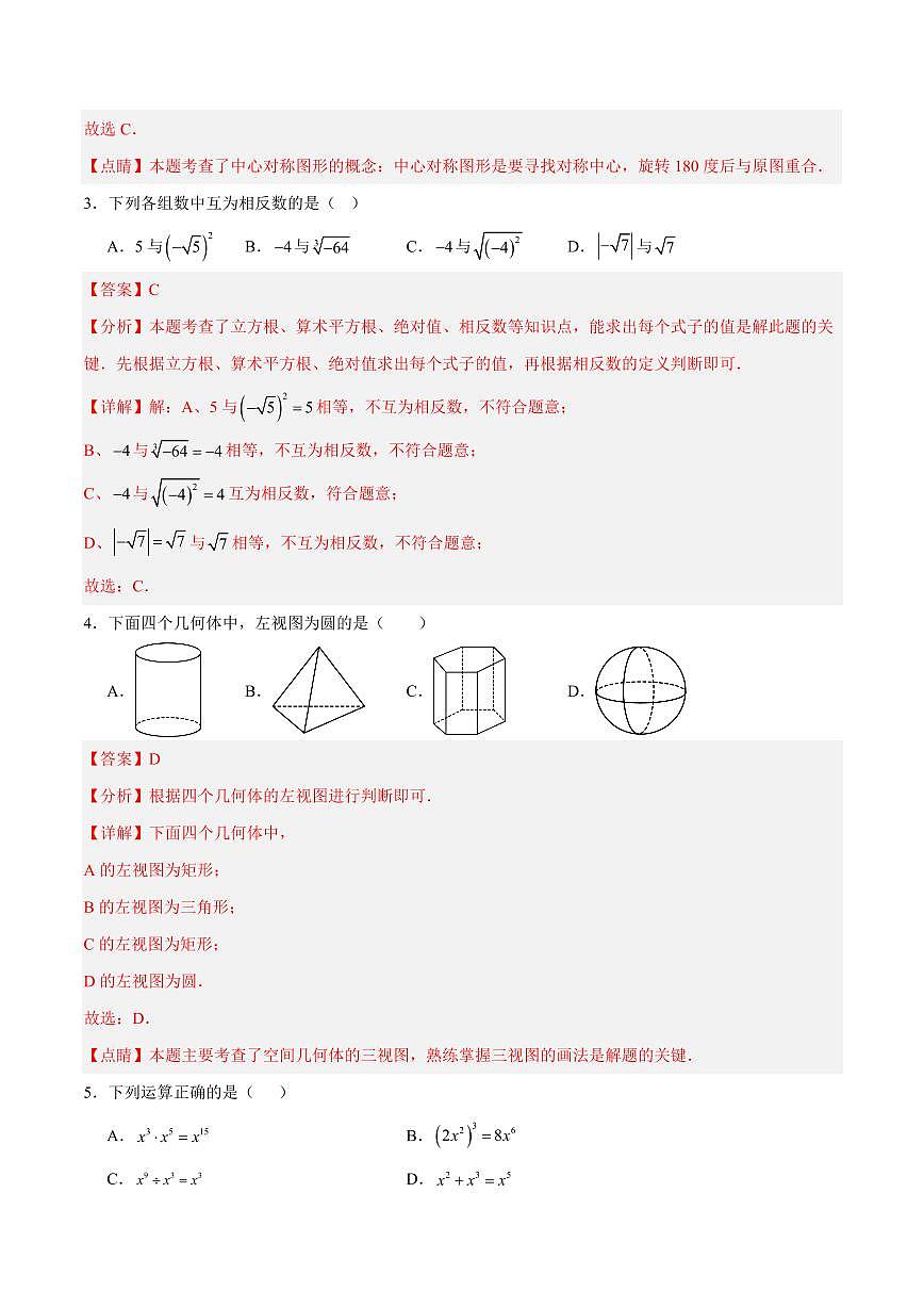 中考最后一卷数学(青岛卷)(全解全析)第2页