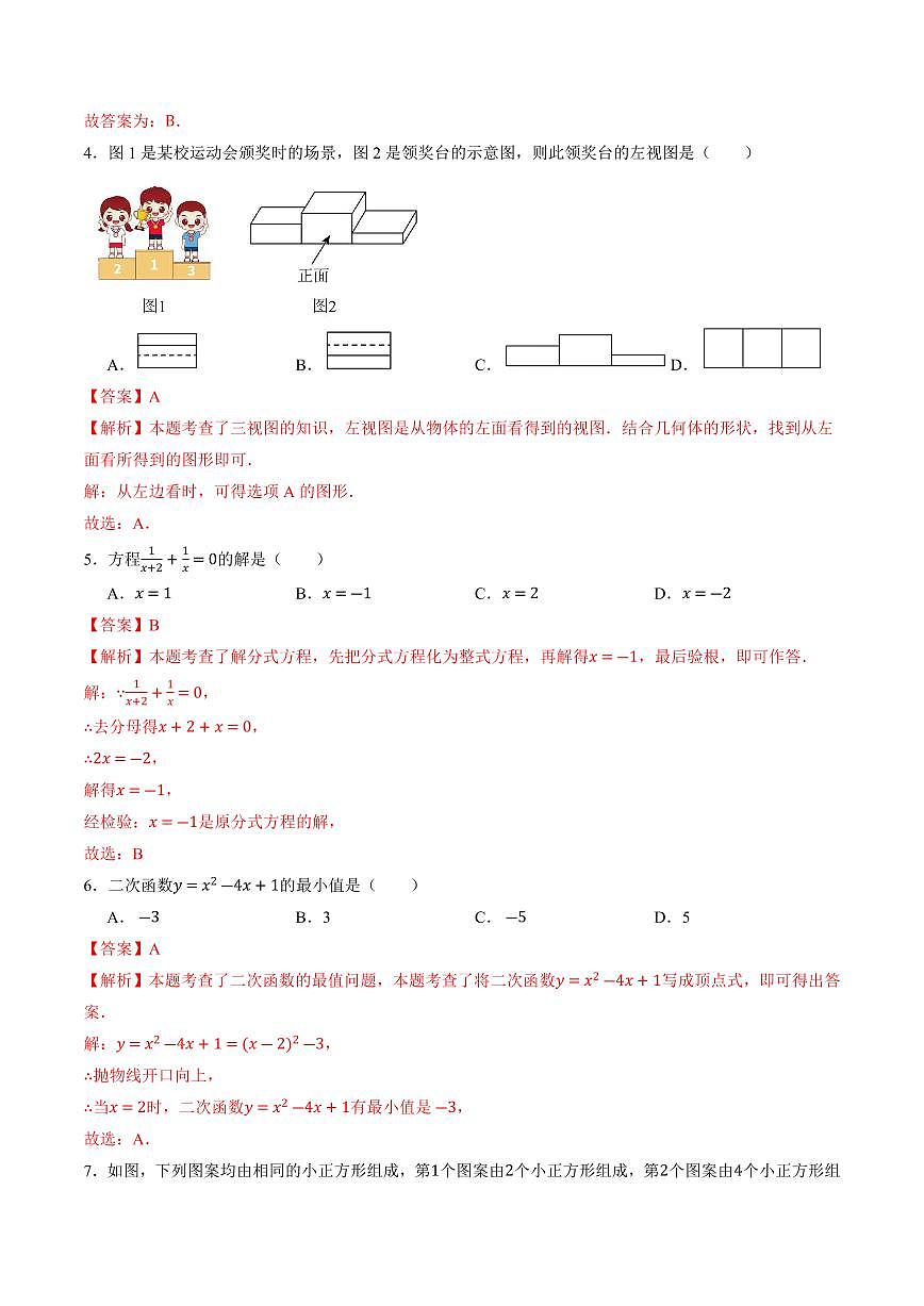 中考最后一卷数学(黑龙江哈尔滨卷)(全解全析)第2页