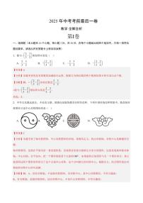 中考最后一卷数学(全解全析)