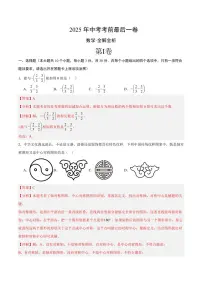 中考最后一卷数学(全解全析)