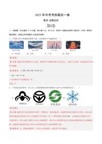 中考最后一卷数学(全解全析)