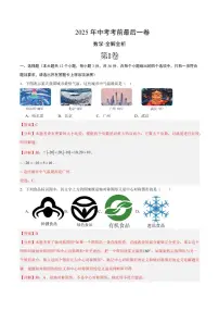 中考最后一卷数学(全解全析)