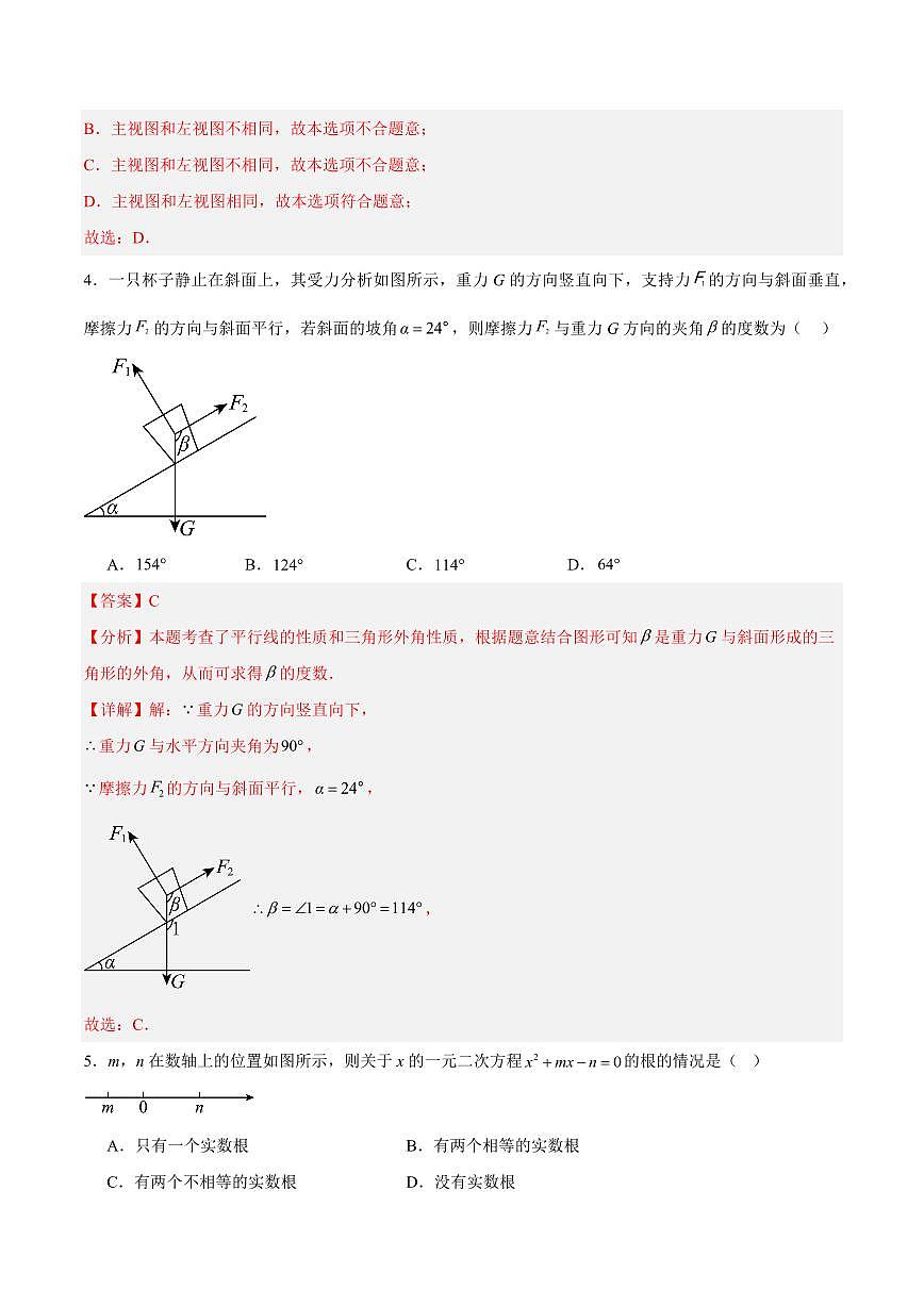 中考最后一卷数学(河南卷)(全解全析)第2页