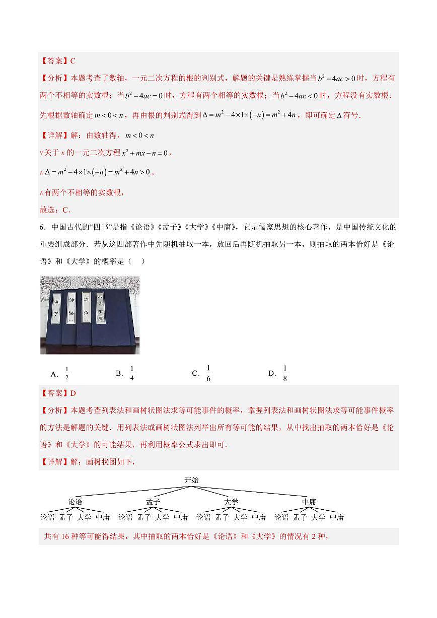中考最后一卷数学(河南卷)(全解全析)第3页