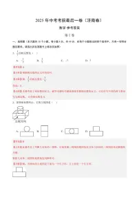中考最后一卷数学(济南卷)(全解全析)