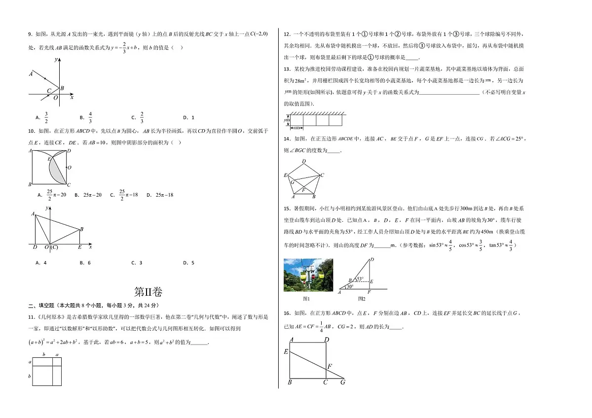 中考最后一卷数学(湖南卷)(考试版A3)第2页
