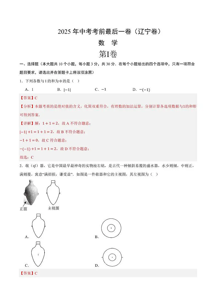 中考最后一卷数学(辽宁卷)(全解全析)第1页