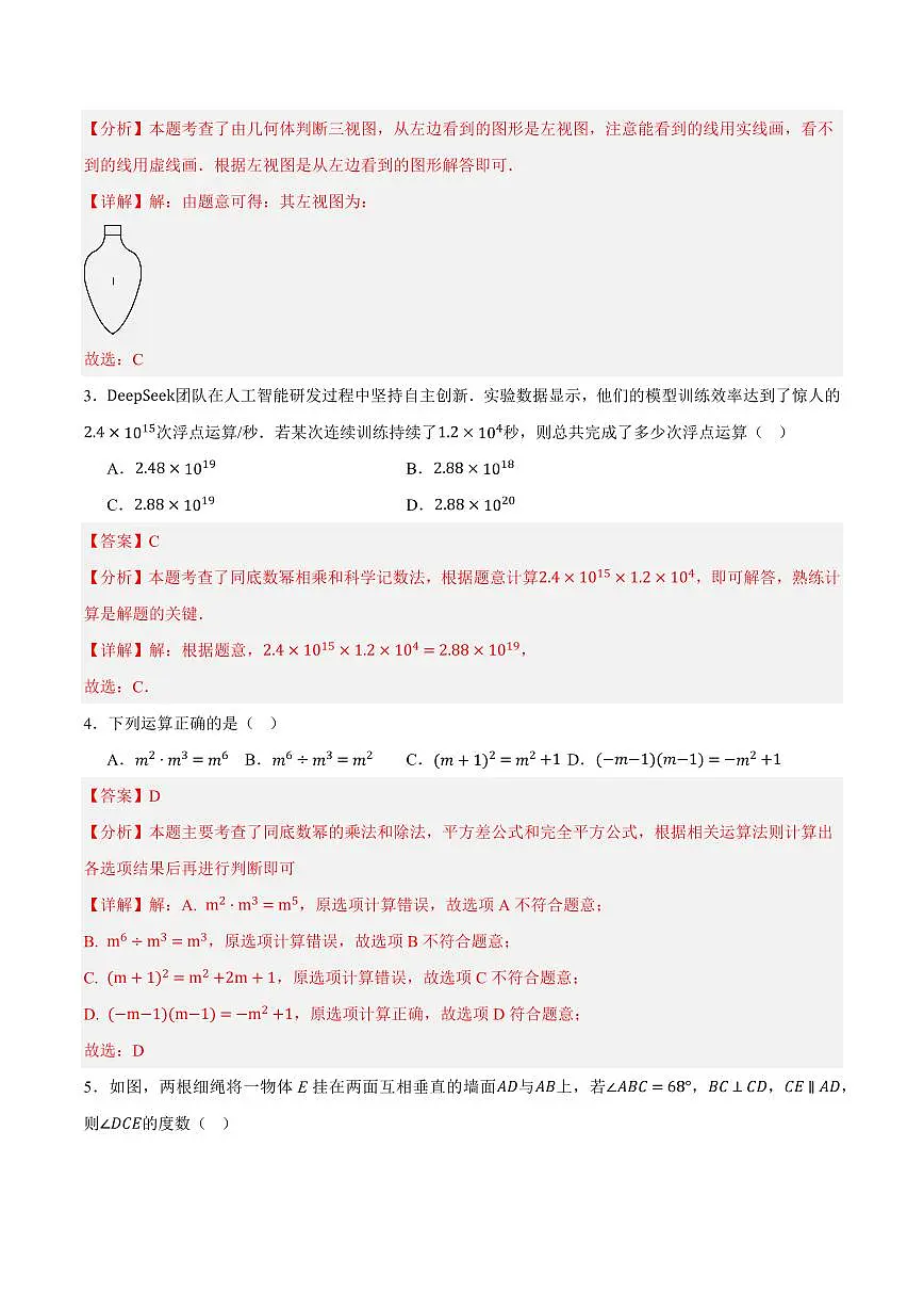中考最后一卷数学(辽宁卷)(全解全析)第2页