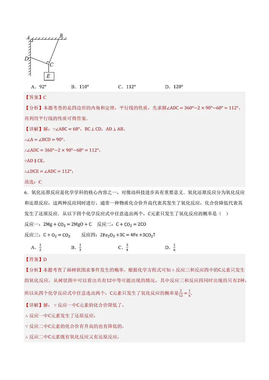 中考最后一卷数学(辽宁卷)(全解全析)第3页
