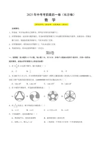 中考最后一卷数学(长沙卷)(考试版)