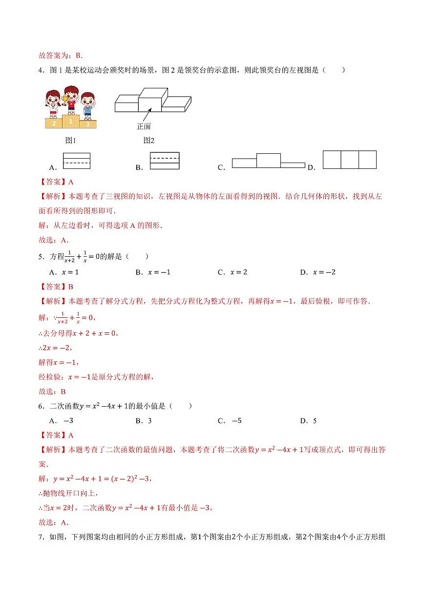 中考最后一卷数学(黑龙江哈尔滨卷)(全解全析)第2页