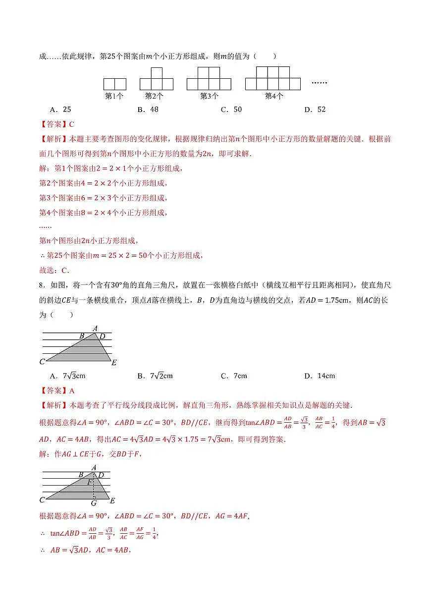 中考最后一卷数学(黑龙江哈尔滨卷)(全解全析)第3页