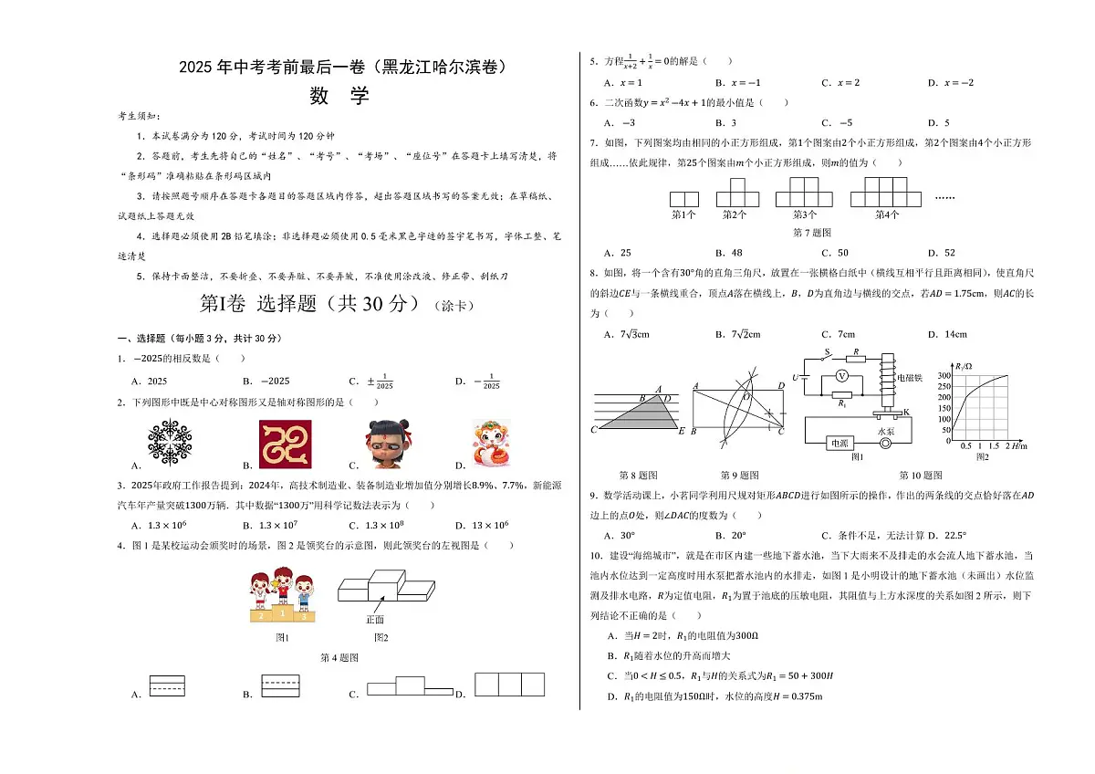 中考最后一卷数学(黑龙江哈尔滨卷)(考试版A3)第1页