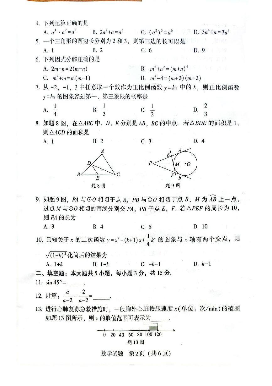 2025 年 广东省初中学业水平质量监测 中考二模数学试题(中考模拟)第2页