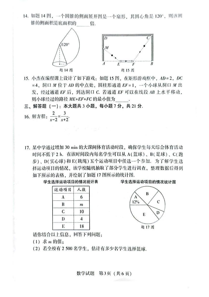 2025 年 广东省初中学业水平质量监测 中考二模数学试题(中考模拟)第3页