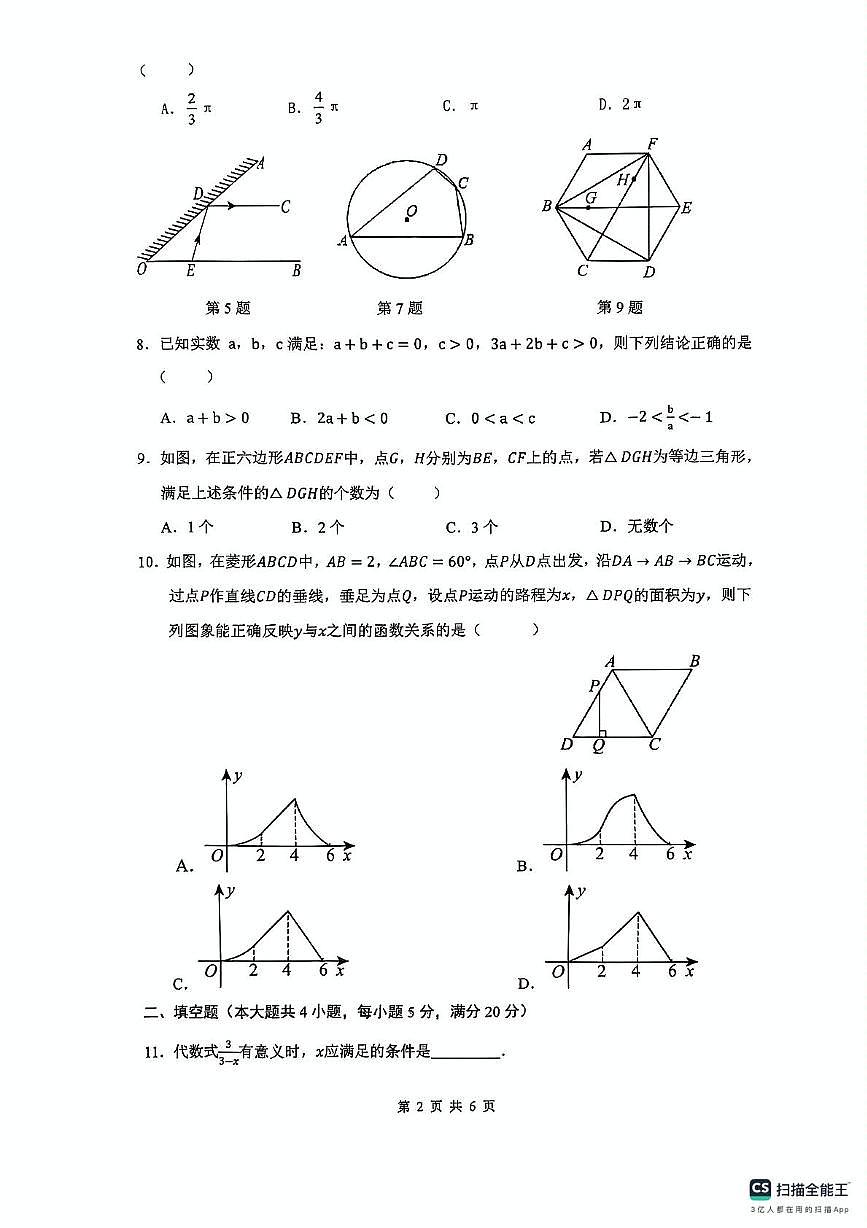 2025年安徽省淮南市谢家集区九年级数学中考二模数学试题(中考模拟)第2页